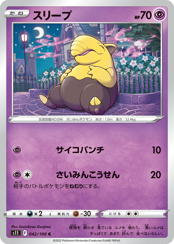 Drowzee 042/100 Lost Abyss
