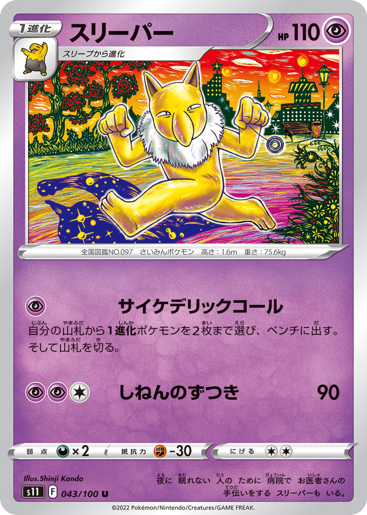 Hypno 043/100 Lost Abyss