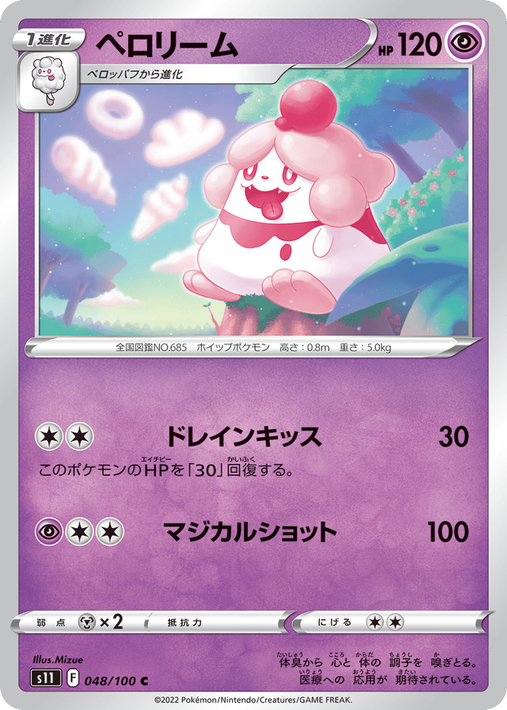 Slurpuff 048/100 Lost Abyss