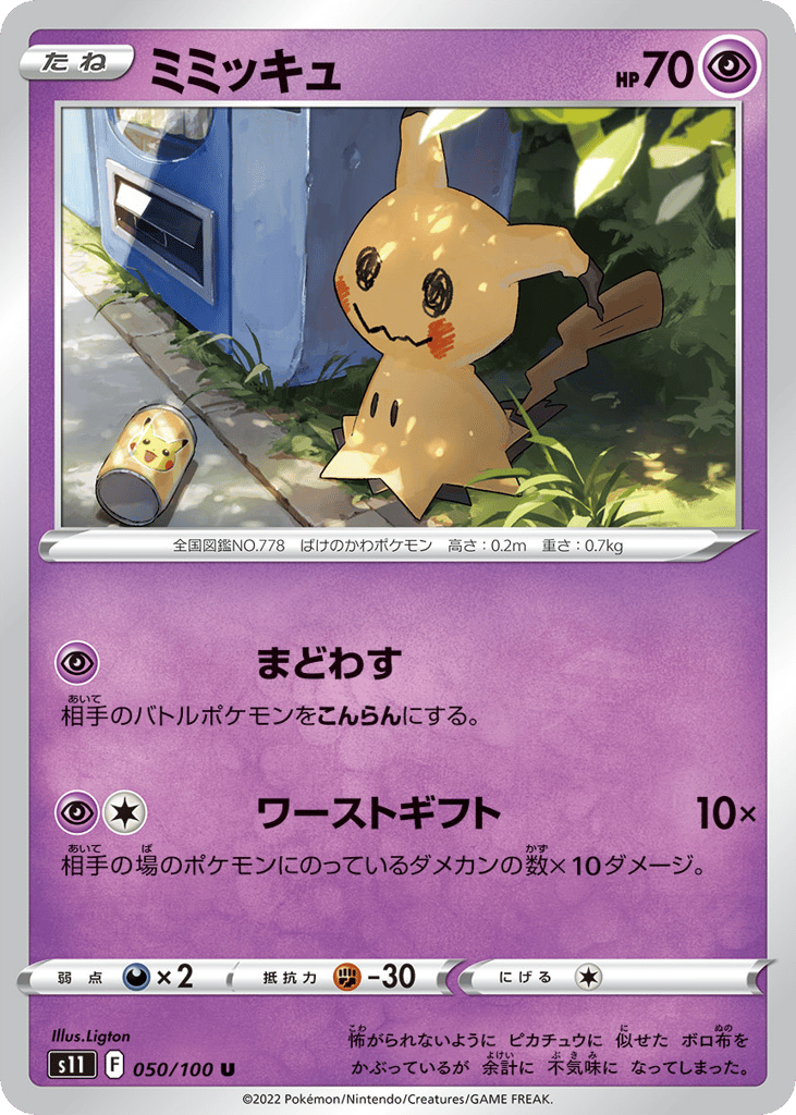 Mimikyu 050/100 Lost Abyss