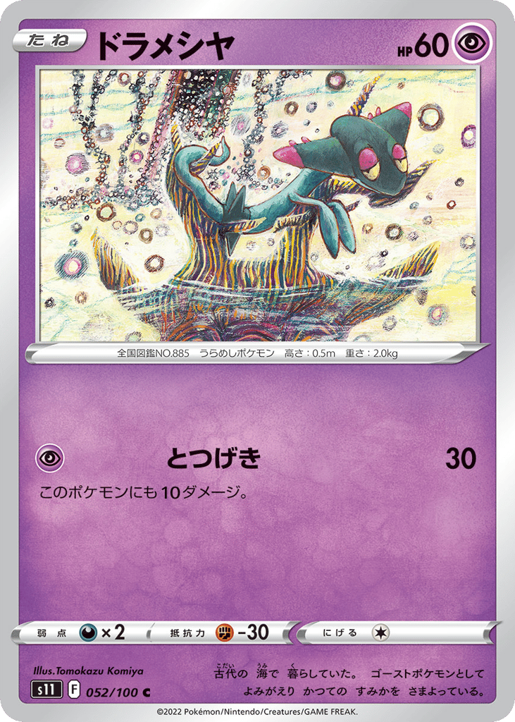 Dreepy 052/100 Lost Abyss