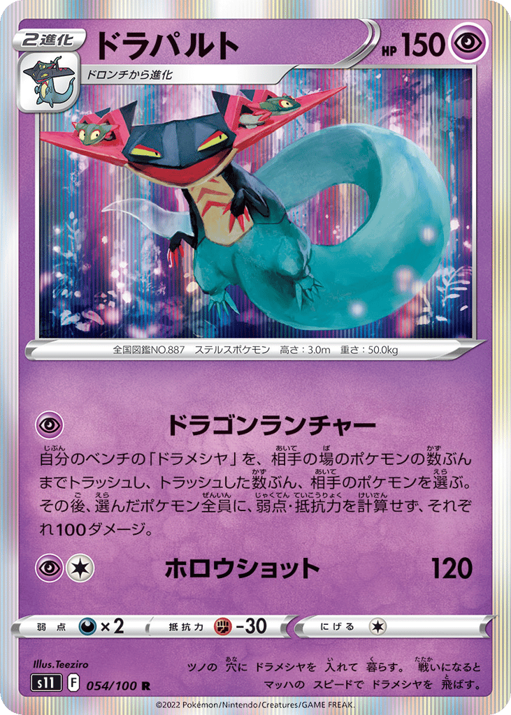Dragapult 054/100 Lost Abyss