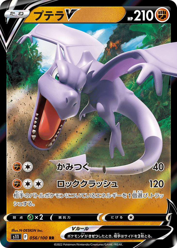 Aerodactyl V 056/100 Lost Abyss