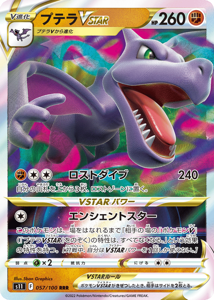 Aerodactyl VSTAR 057/100 Lost Abyss