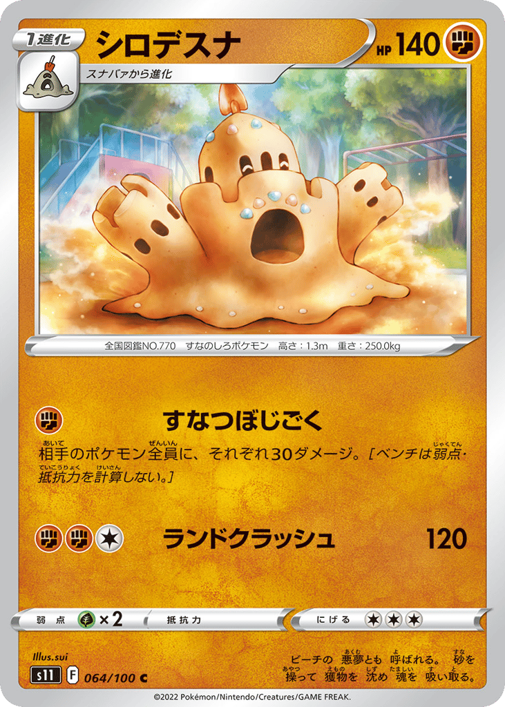 Palossand 064/100 Lost Abyss