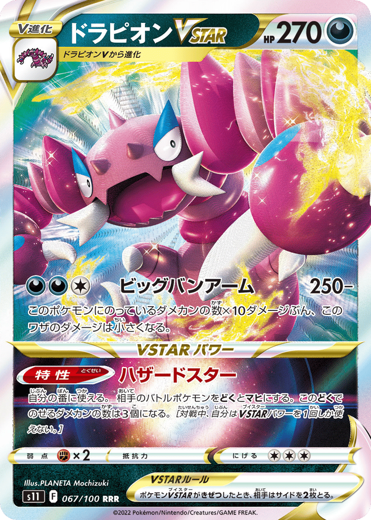 Drapion VSTAR 067/100 Lost Abyss