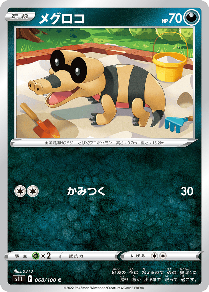 Sandile 068/100 Lost Abyss