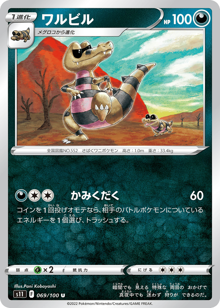 Krokorok 069/100 Lost Abyss