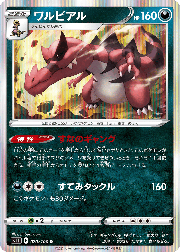 Krookodile 070/100 Lost Abyss