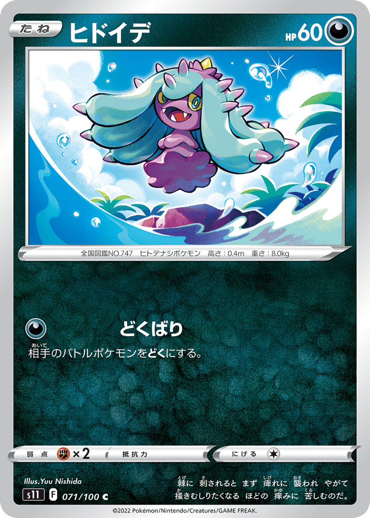 Mareanie 071/100 Lost Abyss
