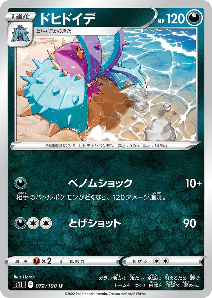 Toxapex 072/100 Lost Abyss