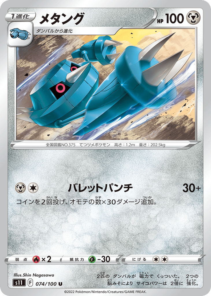 Metang 074/100 Lost Abyss