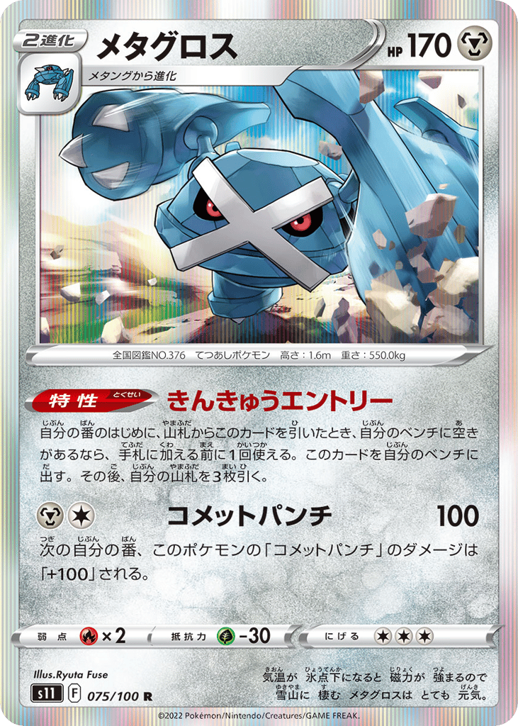 Metagross 075/100 Lost Abyss