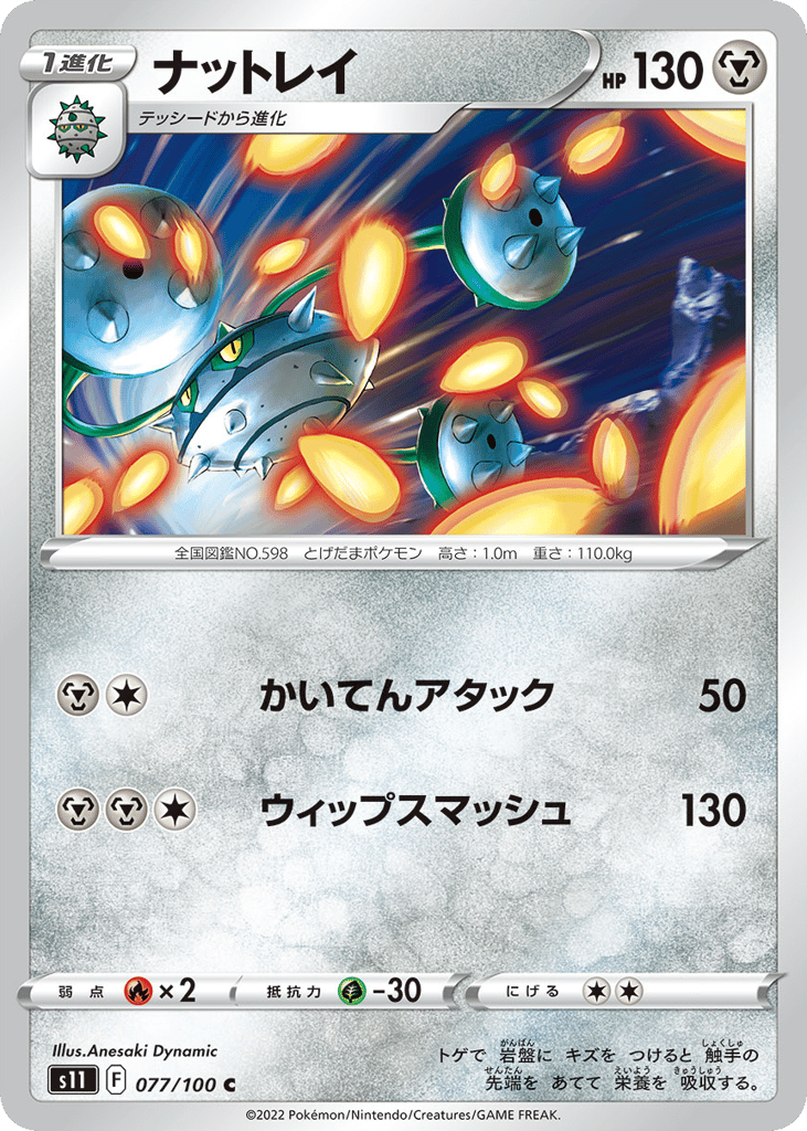 Ferrothorn 077/100 Lost Abyss