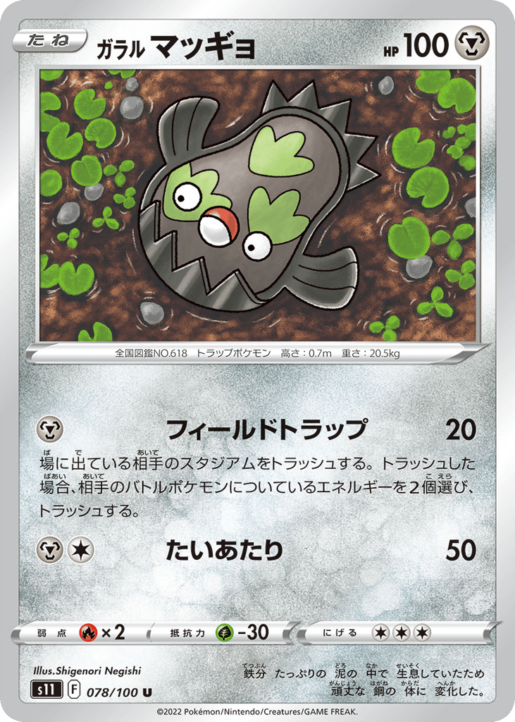 Galarian Stunfisk 078/100 Lost Abyss