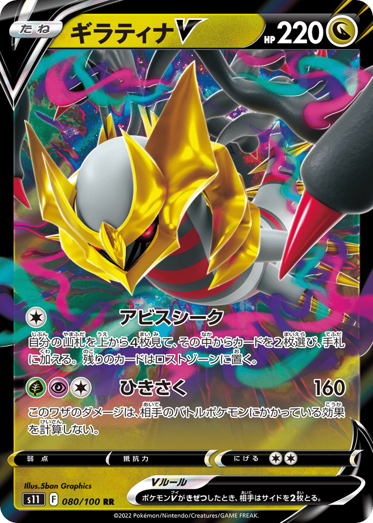 Giratina V 080/100 Lost Abyss