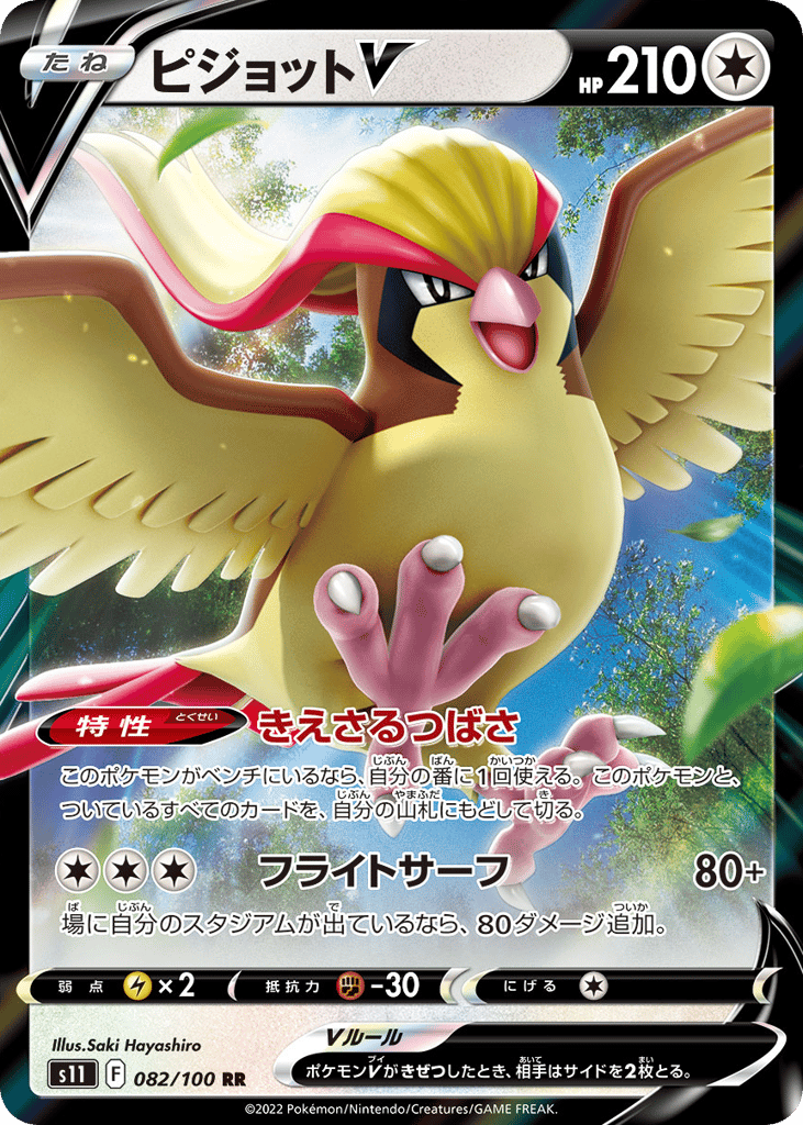 Pidgeot V 082/100 Lost Abyss