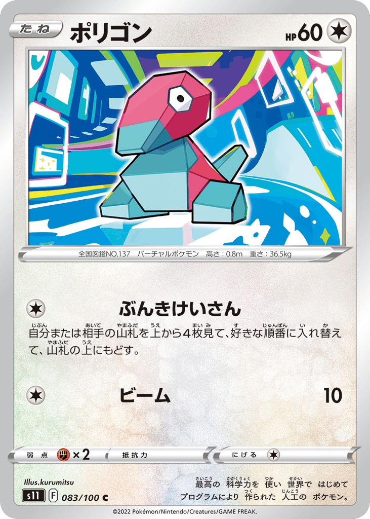 Porygon 083/100 Lost Abyss