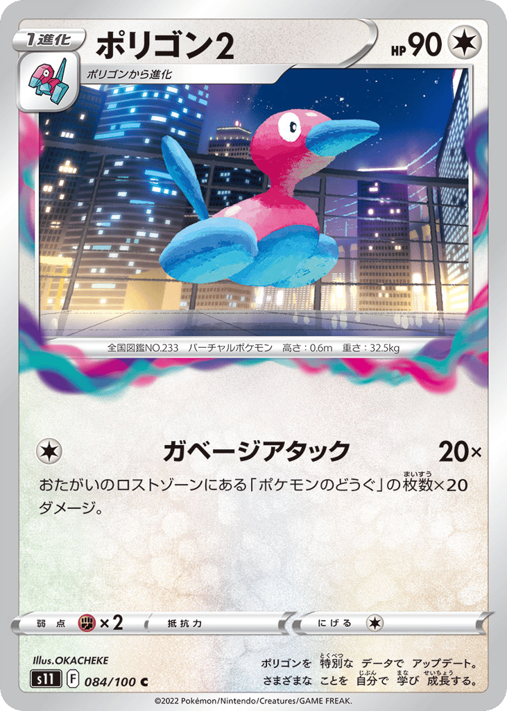 Porygon2 084/100 Lost Abyss