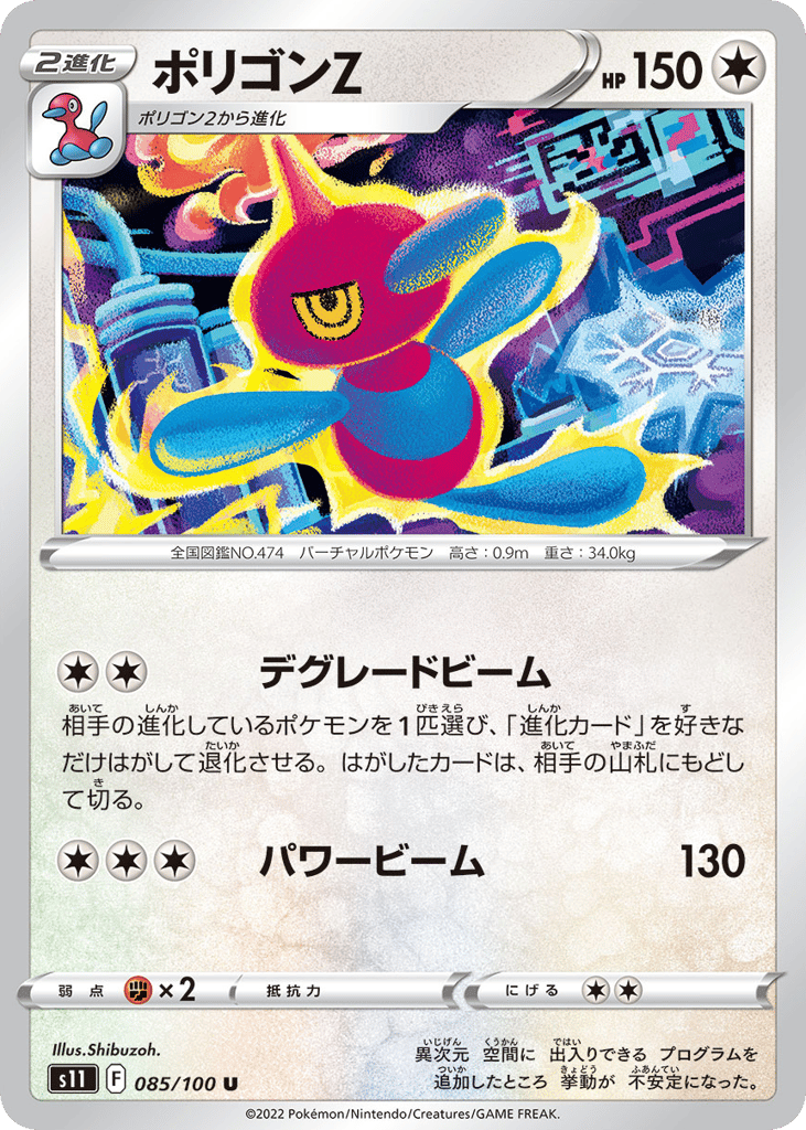 Porygon-Z 085/100 Lost Abyss