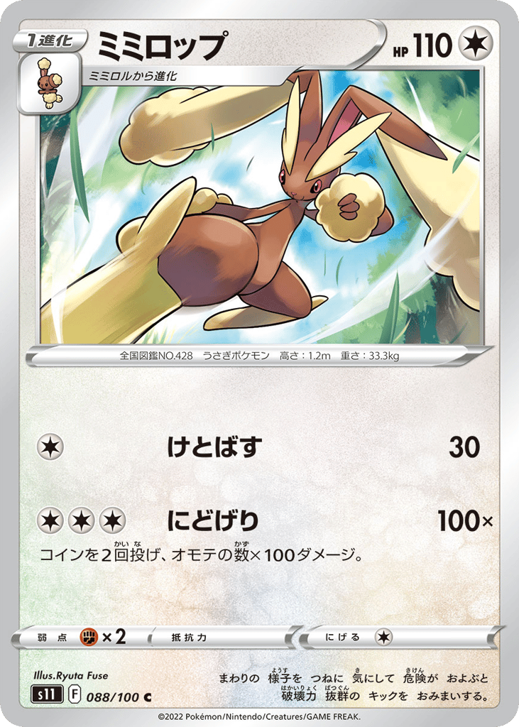 Lopunny 088/100 Lost Abyss