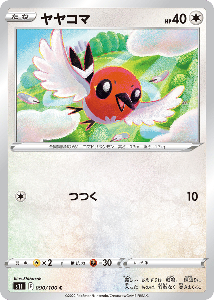 Fletchling 090/100 Lost Abyss