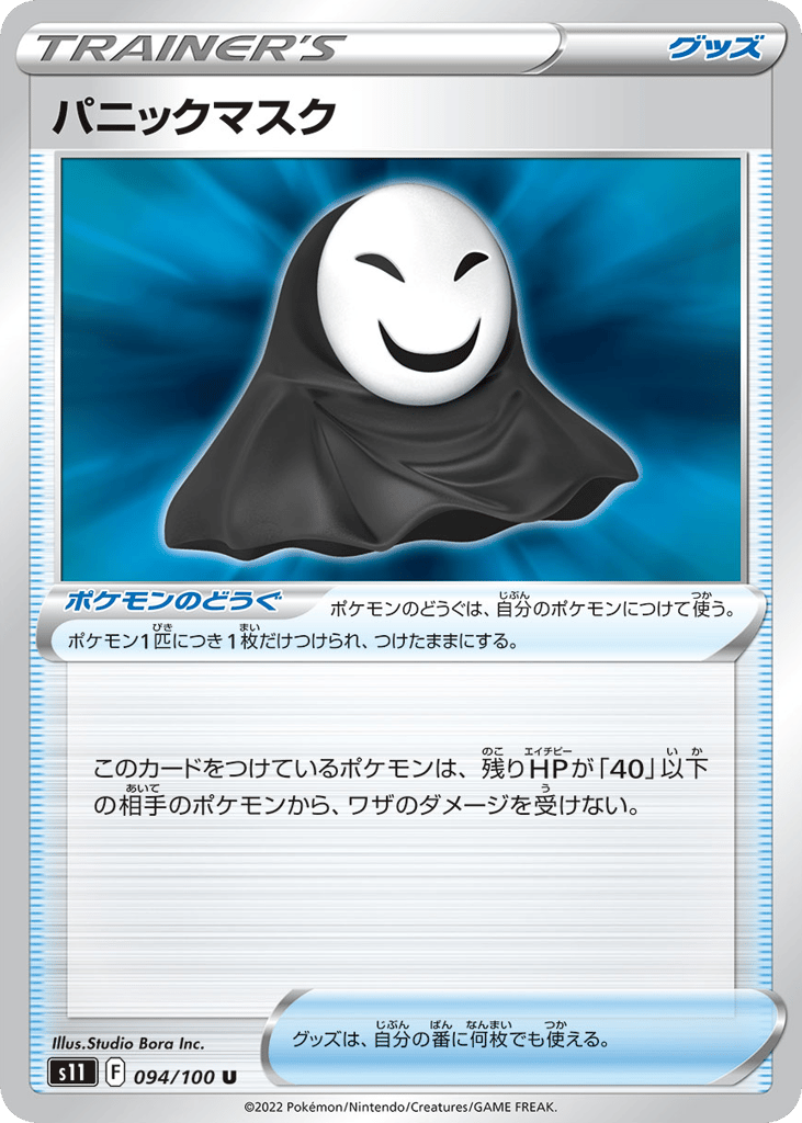 Panic Mask 094/100 Lost Abyss