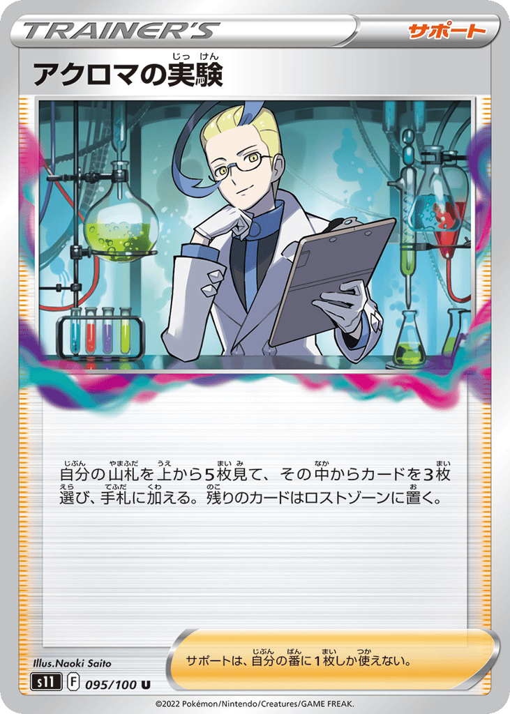 Colress's Experiment 095/100 Lost Abyss