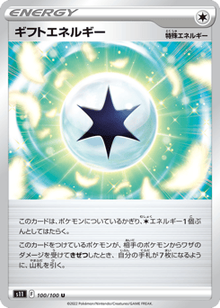 Gift Energy 100/100 Lost Abyss