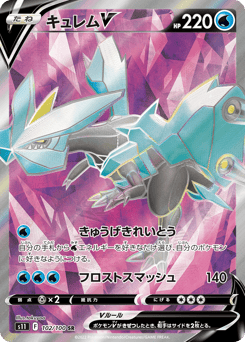 Kyurem V 102/100 Lost Abyss