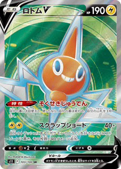 Rotom V 103/100 Lost Abyss
