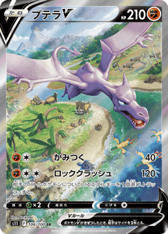 Aerodactyl V 106/100 Lost Abyss