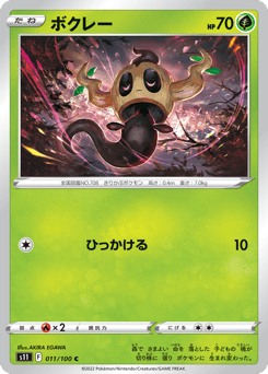Phantump 011/100 Lost Abyss