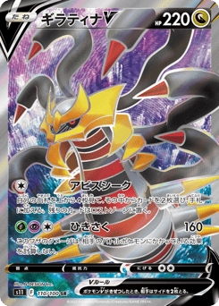 Giratina V 110/100 Lost Abyss
