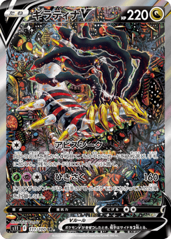 Giratina V 111/100 Lost Abyss