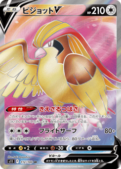 Pidgeot V 112/100 Lost Abyss