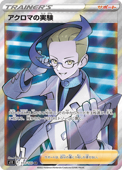 Colress's Experiment 113/100 Lost Abyss