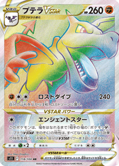 Aerodactyl VSTAR 118/100 Lost Abyss