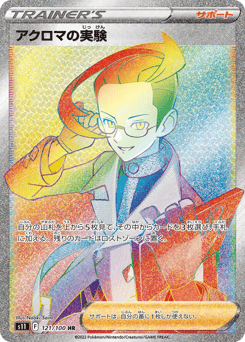 Colress's Experiment 121/100 Lost Abyss