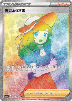 Lady 122/100 Lost Abyss