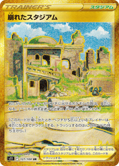 Collapsed Stadium 127/100 Lost Abyss