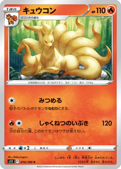 Ninetales 014/100 Lost Abyss