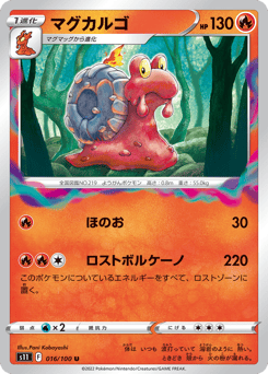 Magcargo 016/100 Lost Abyss