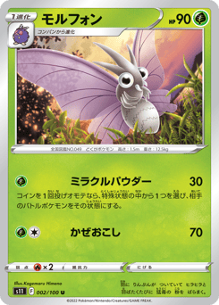 Venomoth 002/100 Lost Abyss