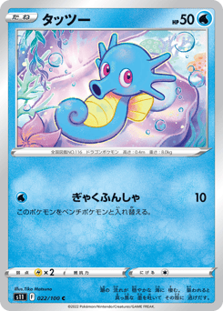 Horsea 022/100 Lost Abyss