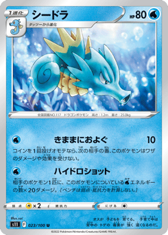 Seadra 023/100 Lost Abyss