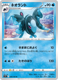 Lumineon 028/100 Lost Abyss