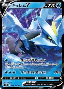 Kyurem V 029/100 Lost Abyss