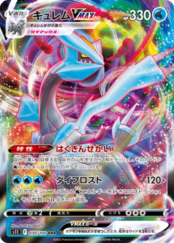 Kyurem VMAX 030/100 Lost Abyss
