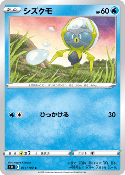 Dewpider 031/100 Lost Abyss